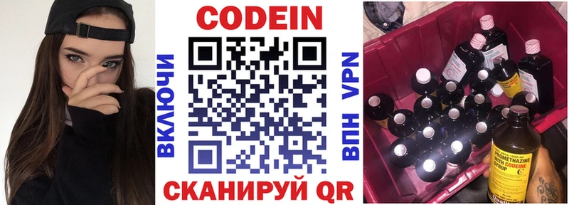 Кодеиновый сироп Lean Purple Drank  Волгоград 